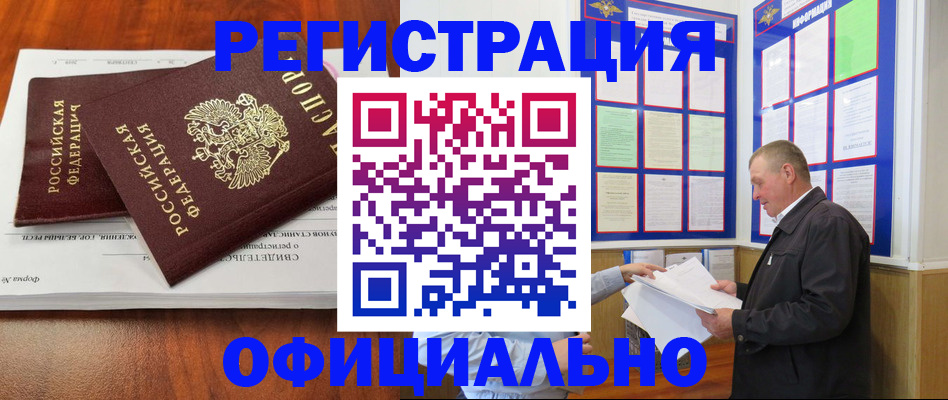 прописка штамп в Бугуруслане