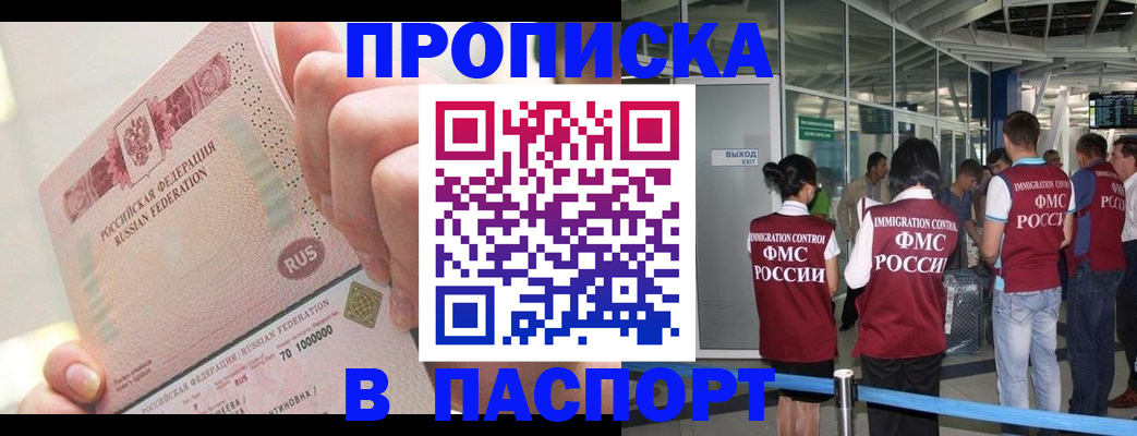 прописка от собственника в Бугуруслане