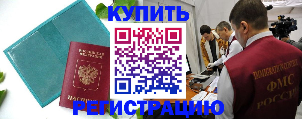 временная регистрация в Бугуруслане