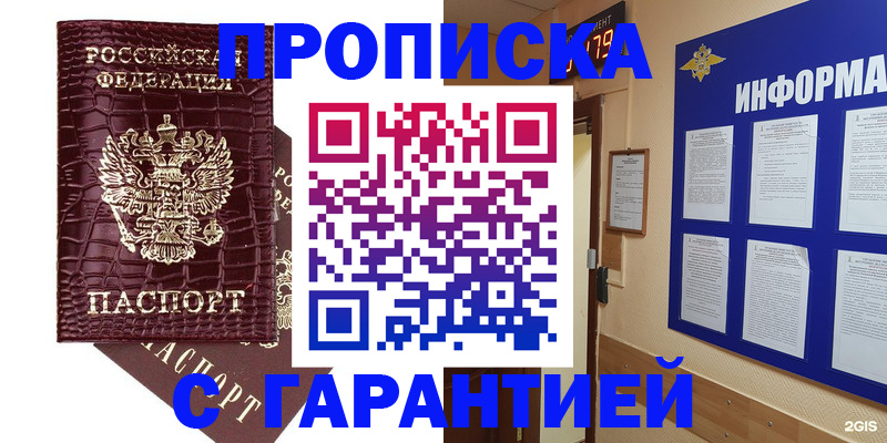 прописка для школы в Бугуруслане