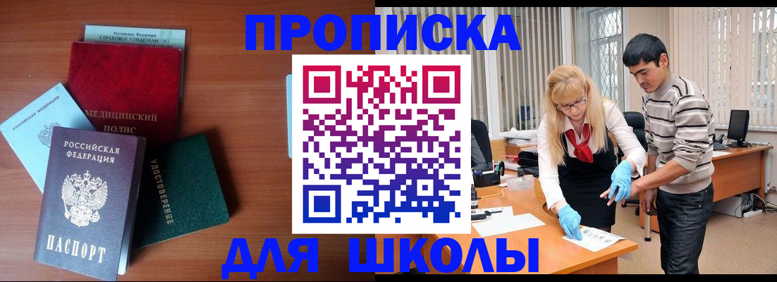 купить прописку в Бугуруслане